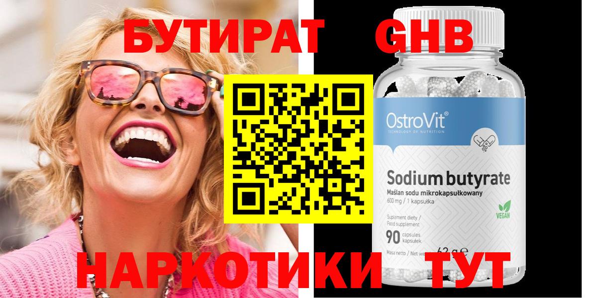 БУТИРАТ бутандиол  Дедовск 