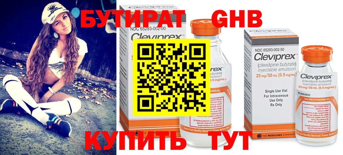 БУТИРАТ GHB Дедовск