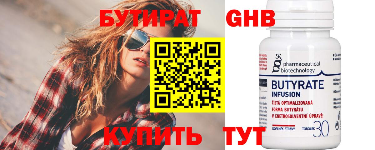 Бутират оксибутират Дедовск