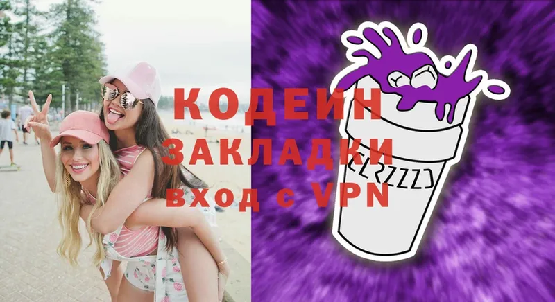 купить наркоту  Дедовск  Кодеиновый сироп Lean Purple Drank 