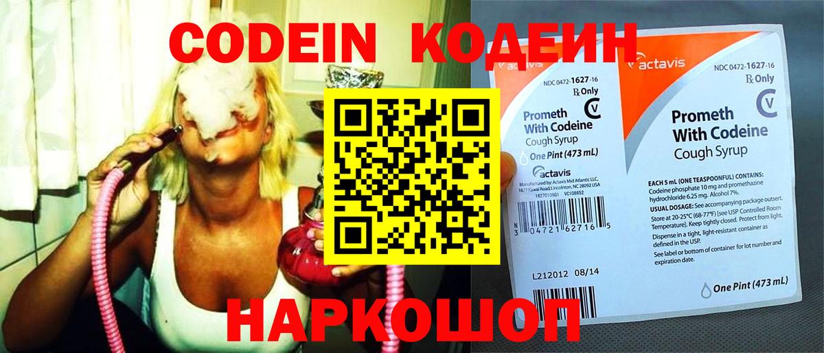 Кодеин напиток Lean (лин) Дедовск