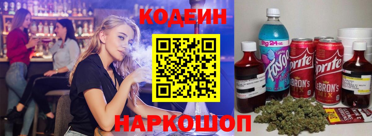Дедовск  Codein Purple Drank  Вход с VPN  Кодеин напиток Lean (лин) 