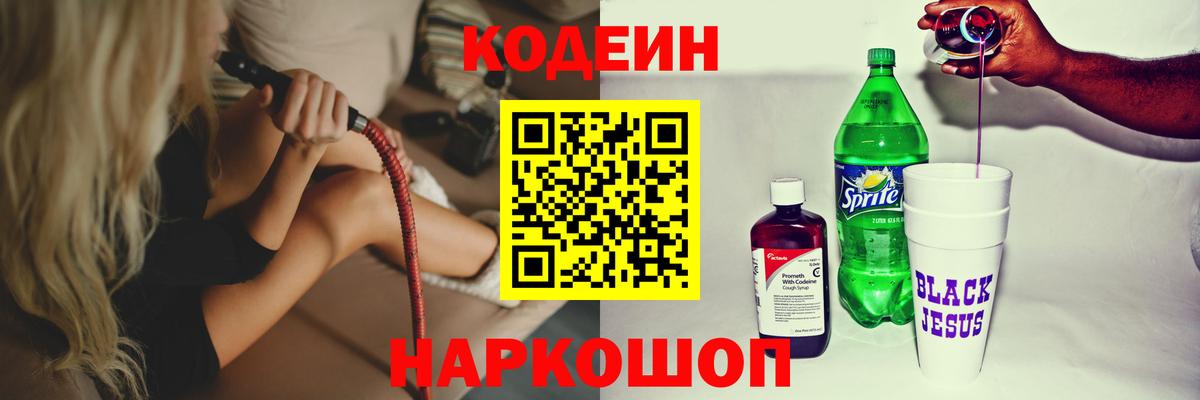 Кодеиновый сироп Lean Purple Drank  Дедовск  Кодеиновый сироп Lean напиток Lean (лин) 