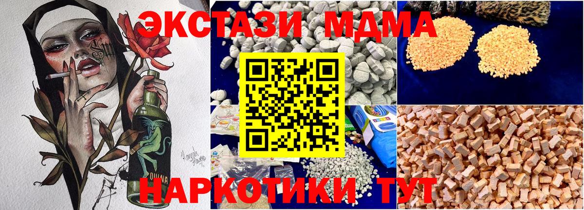 MDMA кристаллы Дедовск