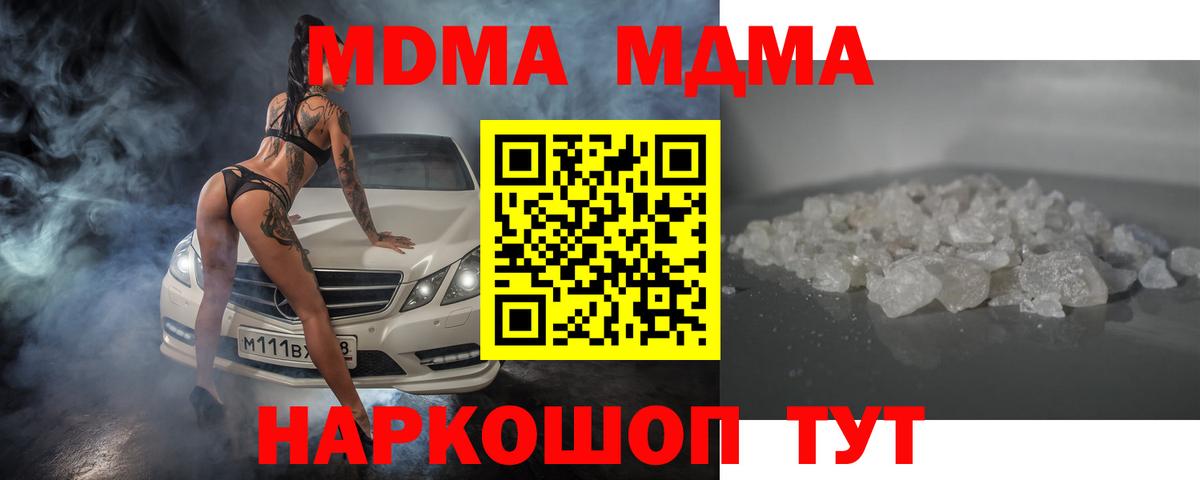 МДМА кристаллы  Вход с VPN  MDMA crystal  Дедовск 