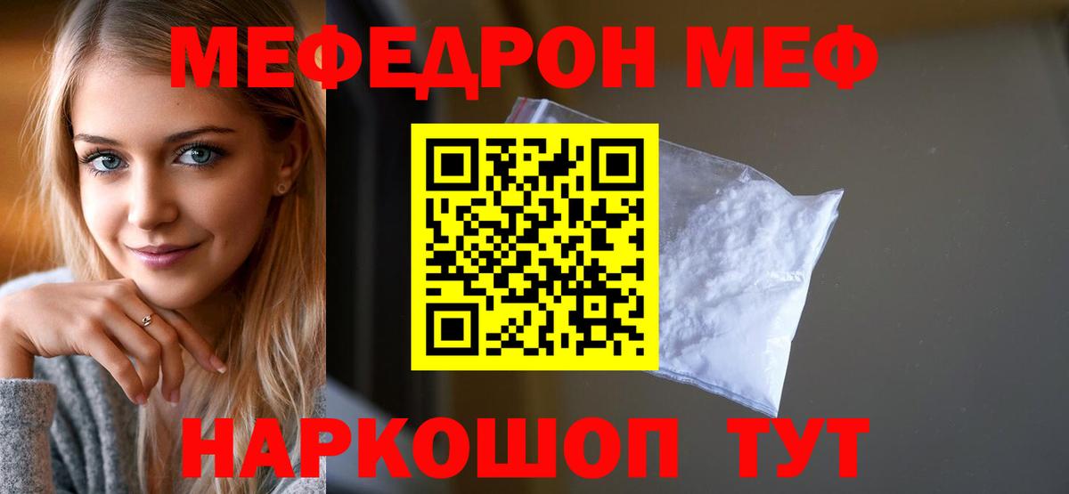 Меф кристаллы  Мефедрон mephedrone  МЯУ-МЯУ  Дедовск  Вход с VPN 
