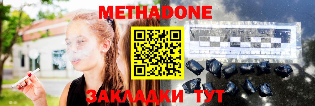 Метадон methadone Дедовск