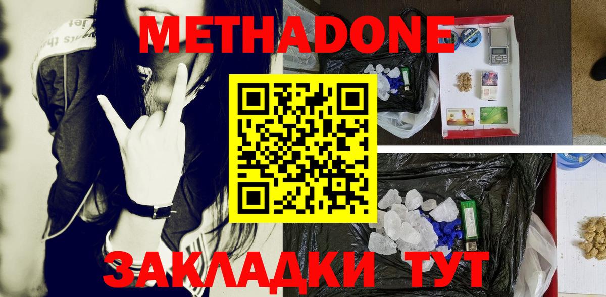 маркетплейс клад  Метадон белоснежный  Вход с VPN  МЕТАДОН methadone  Дедовск 