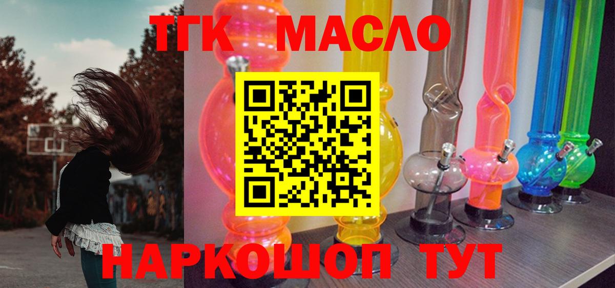 ТГК концентрат  где продают   Дедовск  ТГК THC oil 